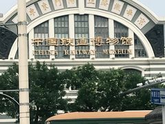 -中国铁道博物馆(正阳门馆)