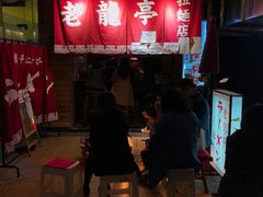 门面-老龙亭拉面店