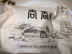 -尚香汤包文博馆(合兴路店)