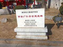 -西安市广仁寺