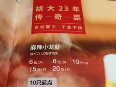-胡大饭馆 24h(簋街总店)