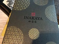 -田舍家Inakaya(天汇igc店)