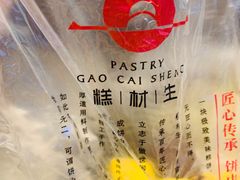 -糕材生•糕点•生日蛋糕(兴华街店)