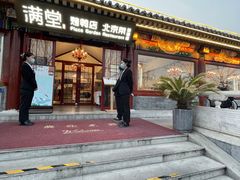 -月福京味斋·烤鸭店·北京菜(鼓楼总店)