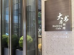 -大书房咖啡(中传国交店)