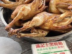 -满記土窑烧鷄波浪山莊