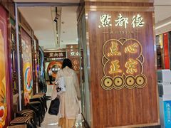 -点都德(春熙路群光广场店)