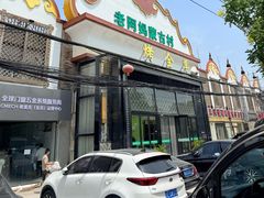-老阿妈蒙古村(老君堂店)