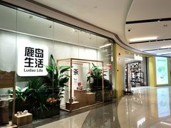 门面-鹿岛会员店(熙地港店)