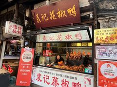 -袁记花椒鸭