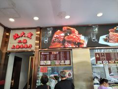 -沈大成(南京东路店)