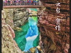 -云台山风景名胜区