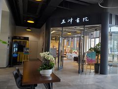 -五峰书院(南洋泾路店)