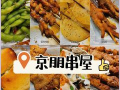 -京朋串屋·烧烤(望京西路总店)