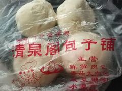 -清泉阁包子铺(中山路店)