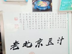 -老磁器口豆汁店(天坛店)