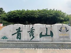 -柳州人田螺鸭脚煲(农院路1店)