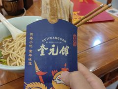-奎元馆.百年奎元.非遗传承(西湖边的解放路店)