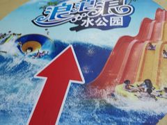 -杭州浪浪浪水公园