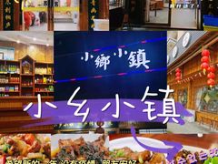-小乡小镇·传承桐庐土菜·老板亲自烧的菜