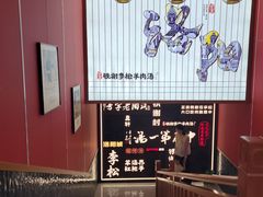 -铁谢李松祖传羊肉汤馆
