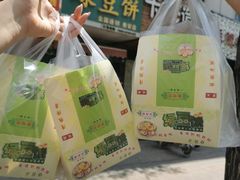 -华荣哲绿豆饼(泰安店)