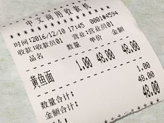 账单-明呈黄鱼面馆(斜土路店)