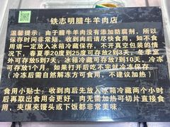 -清真铁志明腊牛羊肉