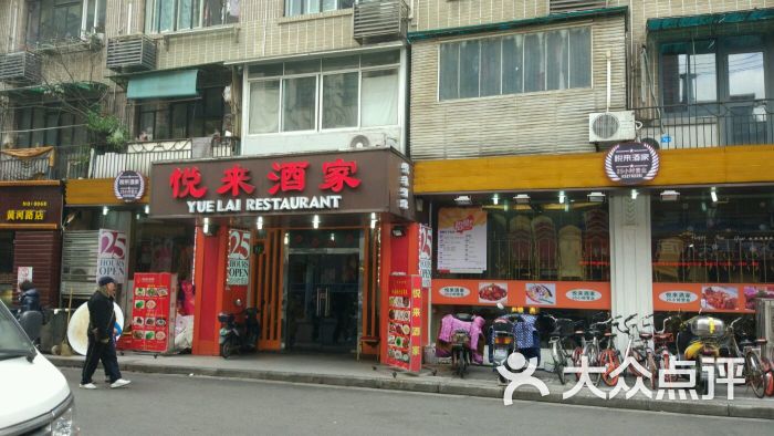 悦来酒家(黄河路店)图片 第244张