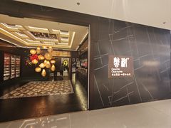 -蟹榭·本帮江浙菜·蟹宴(大宁久光商场店)