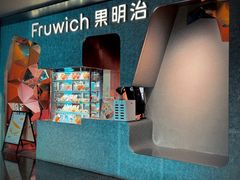 -Fruwich果明治(西单更新场店)