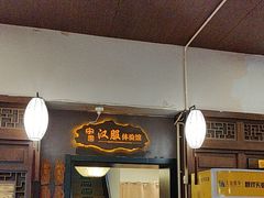 -宋园·金宴浙鲜馆(静安店)