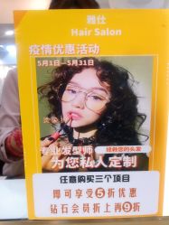 -雅仕 HAIR SALON 美发沙龙