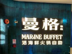 -曼格蒸汽活海鲜·榴莲自助(皇庭广场店)