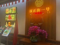 -楚鲜·汉正街一号(天河店)