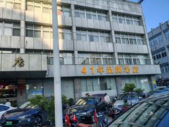 -群乐饭店(滨安路店)