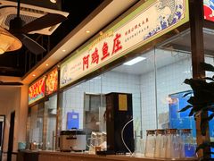 -阿鸡鱼庄·顺德鲜蒸小炒(亚运村店)