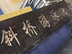 -大同中学游泳