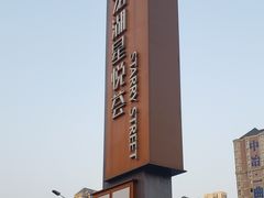 -龙湖西安曲江天街