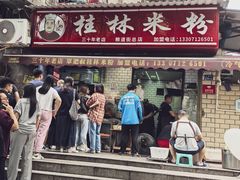 -覃肥叔桂林米粉(粮道街店)