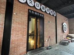门面-很久以前羊肉串(昌里路三钢里店)