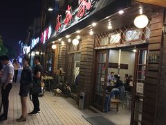 门面-小本家韩式烤肉(紫藤路店)