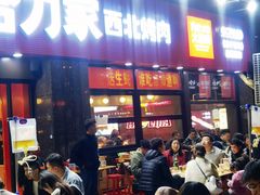 -哈力家·西北烧烤烤串(凤城三路店)