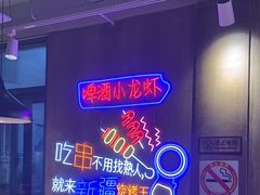 -新疆烧烤王(广灵店)