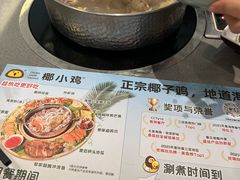 -椰小鸡·琼州糟粕醋·火锅(美兰缤纷城店)