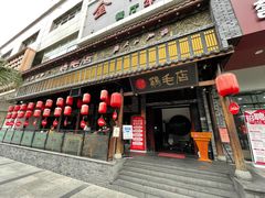 门面-鸡毛店·川菜(双楠店)