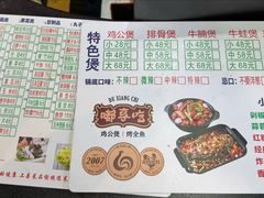 -重庆鸡公煲·嘟享吃(林科大店)