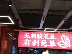-渝是乎酸菜鱼(龙旗购物中心店)