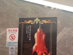 -味+新京宴·烤鸭·北京菜(创意谷店)