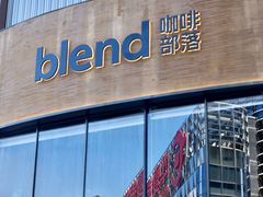 -blend咖啡部落(卓悦中心店)